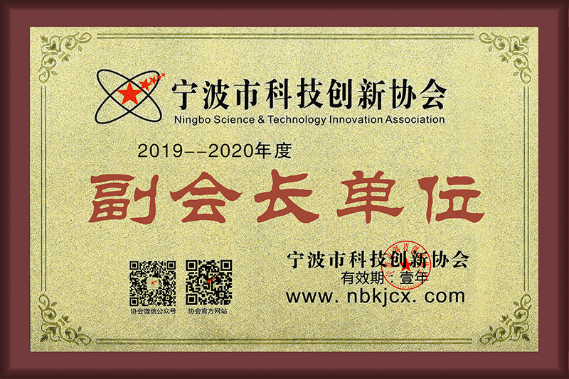 Vice President Unit of Ningbo Science & Technology Innovation Association