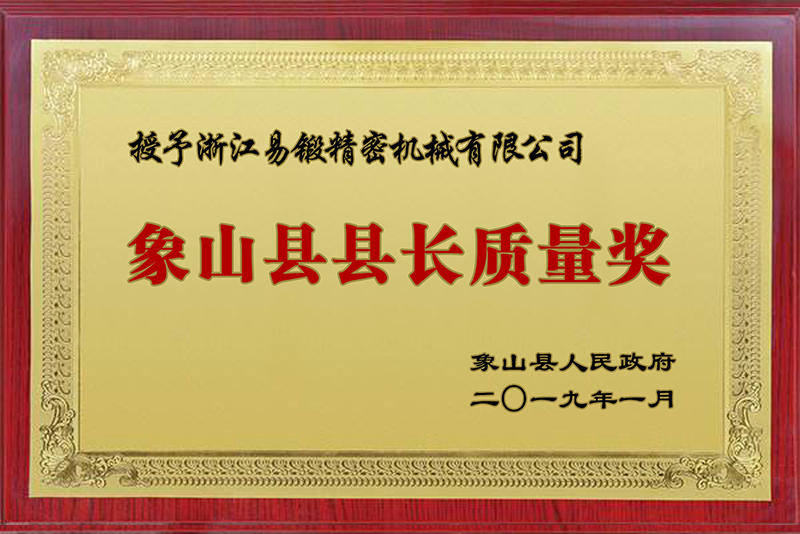 Xiangshan County Magistrate Quality Award