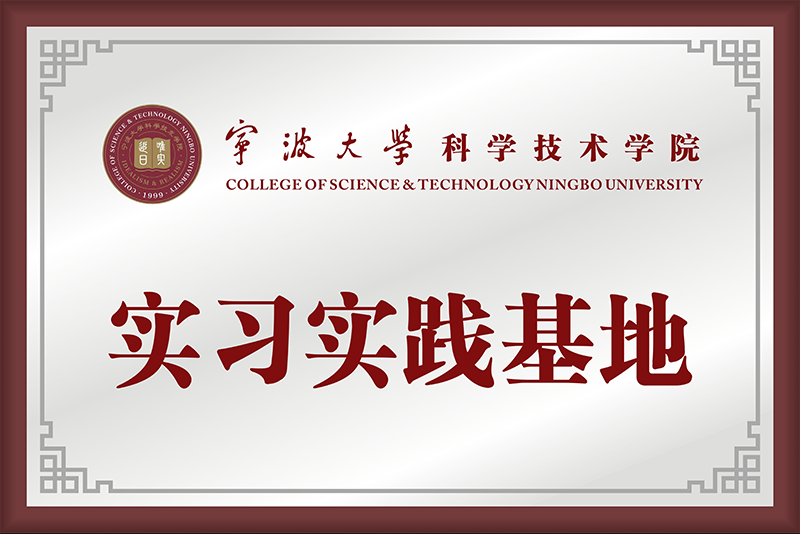 Practice base of College of science & technology Ningbo university