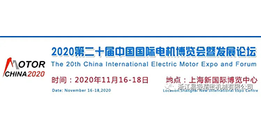 Zhejiang yiduan participated in the 20th China (Shanghai) International Electrical Machinery Exhibition
