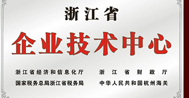 Zhejiang yiduan has been recognized as the provincial enterprise technology center
